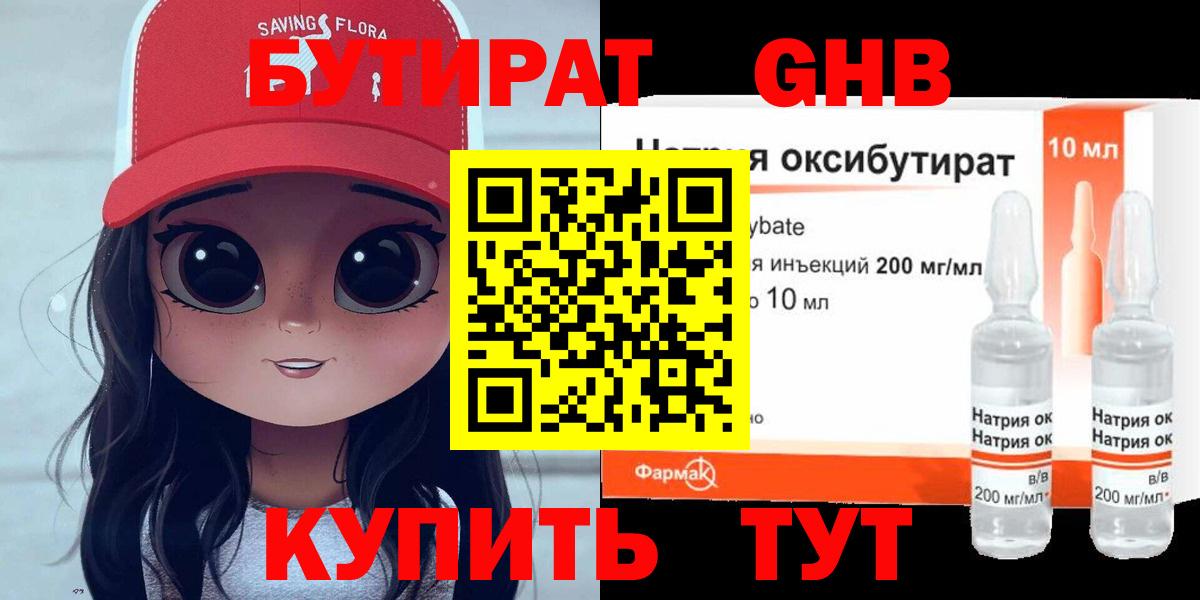 Бутират 1.4BDO  Вход с VPN  Ачинск 