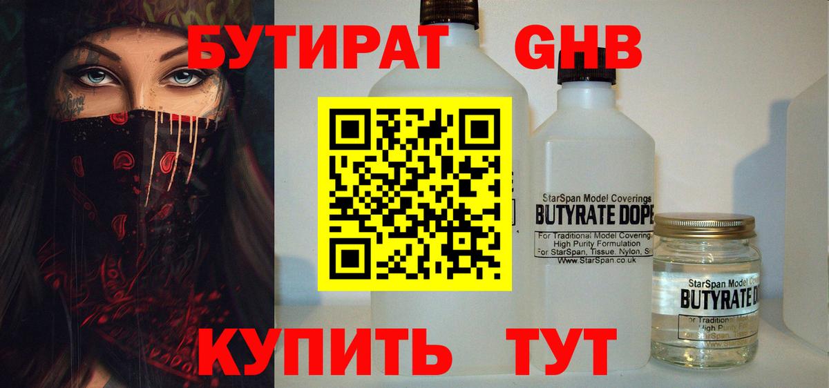 БУТИРАТ бутик Ачинск