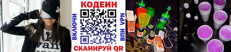 Кодеиновый сироп Lean напиток Lean (лин)  Ачинск 