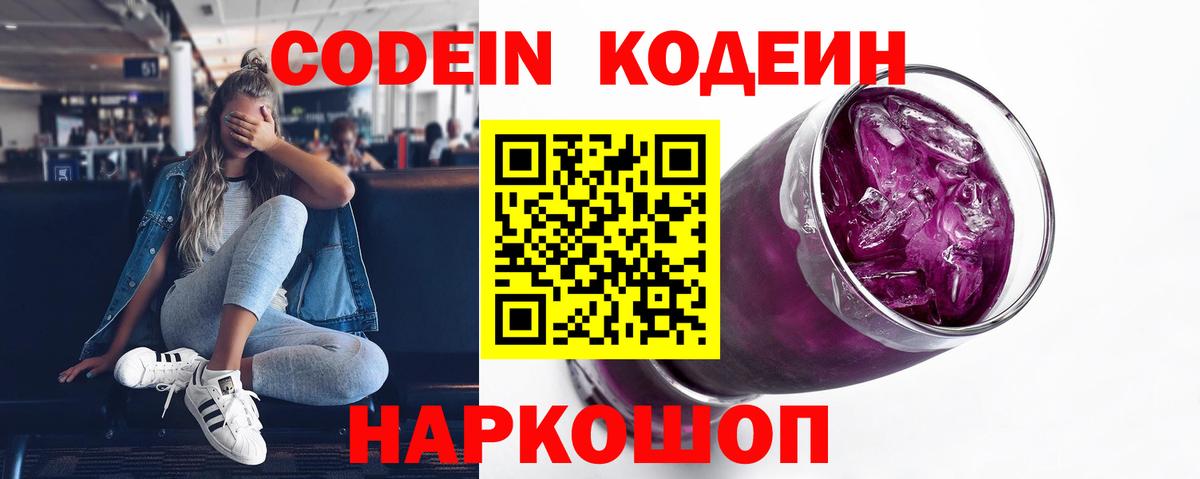 Кодеиновый сироп Lean напиток Lean (лин)  Вход с VPN  Ачинск 