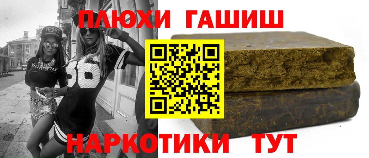 Ачинск  ГАШИШ убойный  Вход с VPN  ГАШ  Гашиш убойный 