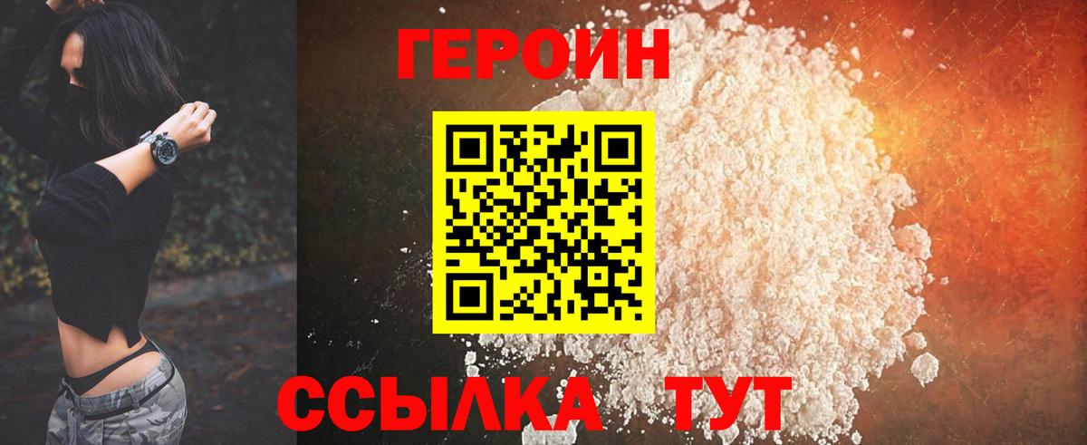 Героин Афган Ачинск
