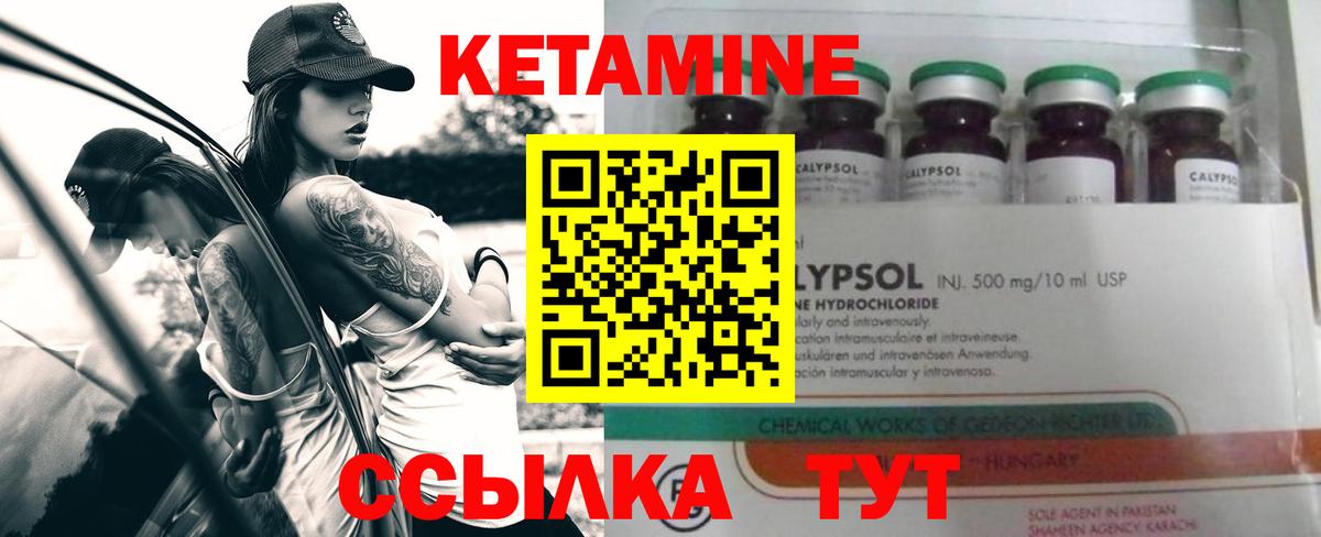 Кетамин ketamine Ачинск