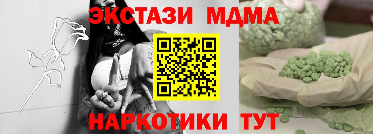 МДМА VHQ  MDMA кристаллы  Ачинск  МДМА  Вход с VPN 