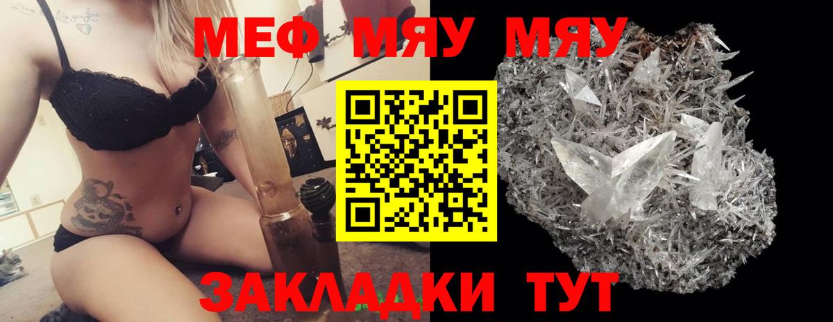 МЯУ-МЯУ мука  Меф  Ачинск  Мефедрон mephedrone  Вход с VPN  Мефедрон 